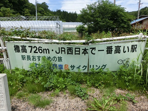 写真16.5　JR西日本で一番高い駅.jpg